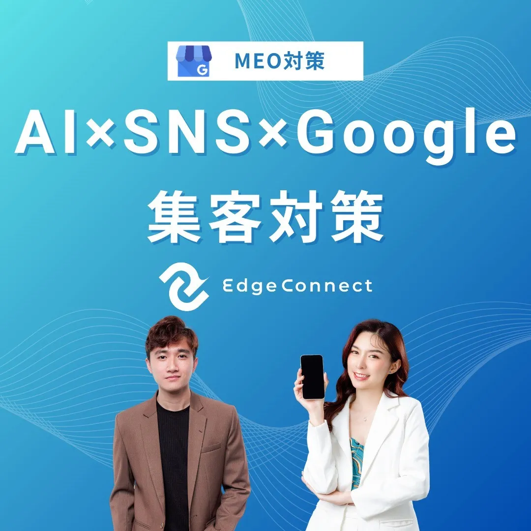 【MEO対策の重要性】
