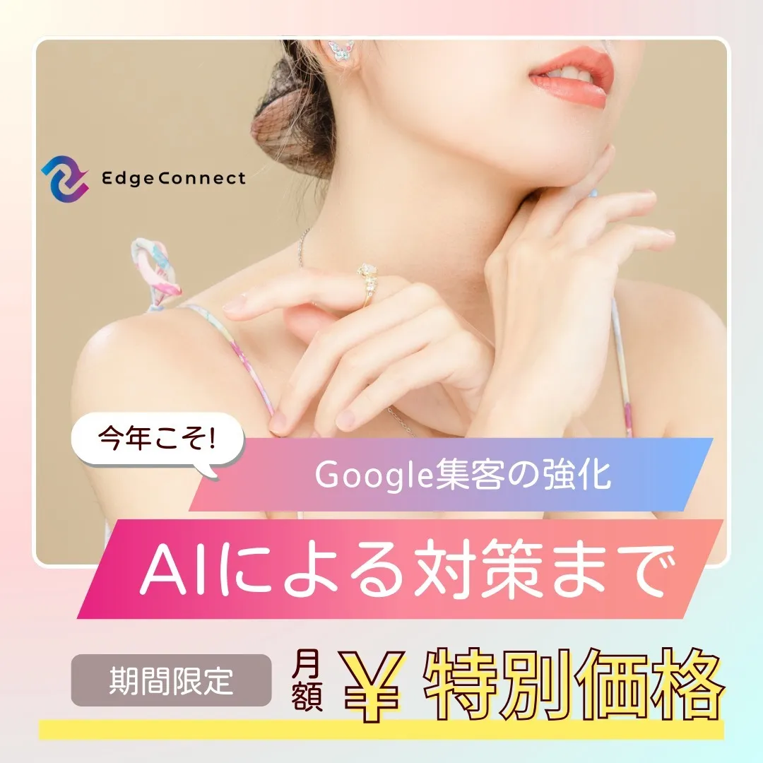 🎉【年末限定!美容サロン集客アップキャンペーン】🎉