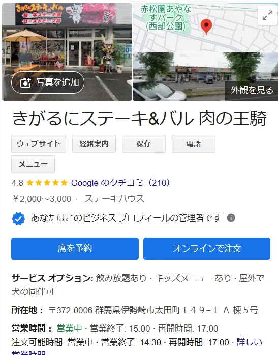 【飲食業界MEO対策】圧倒的な地域順位No,1獲得までのストーリー