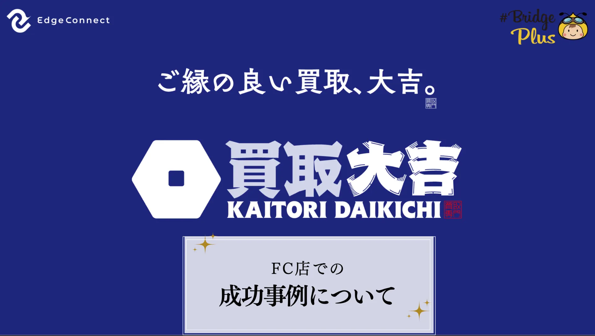 【買取業界MEO対策】ネット広告０からのエリア1位まで急上昇でオープン時に比べ売上倍増