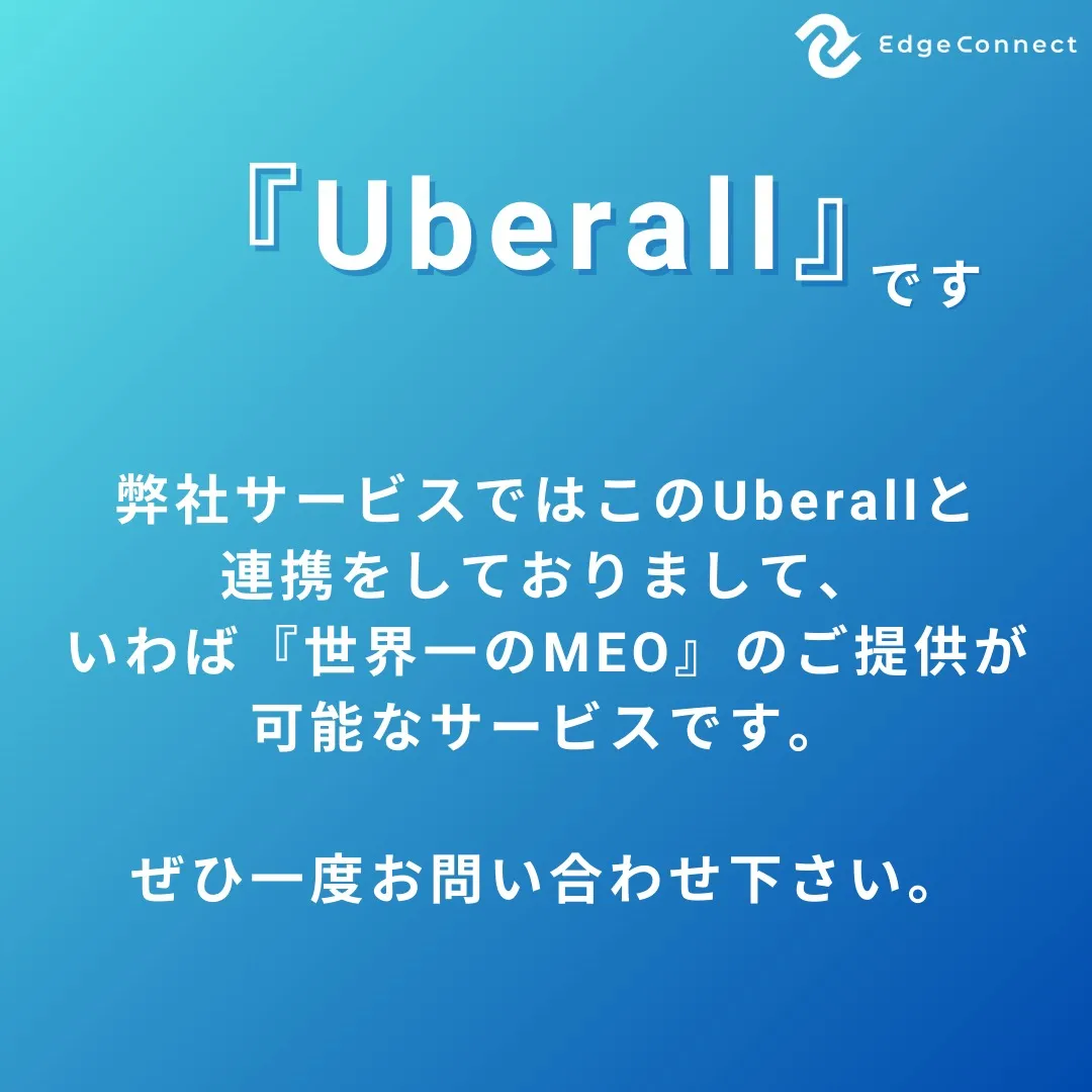 世界一のMEO対策とは？？