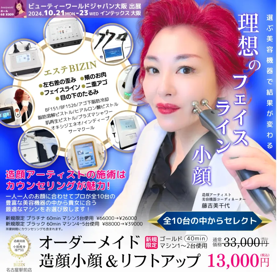 口コミ0件だったお店が『名古屋 エステ』のビッグワードで大手サロンを抑えエリアでMEO1位獲得までのストーリー