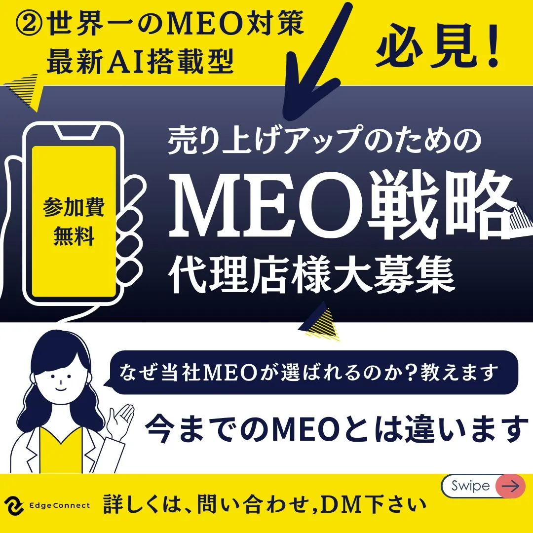 【EdgeConnect 代理店募集開始のお知らせ】🌟