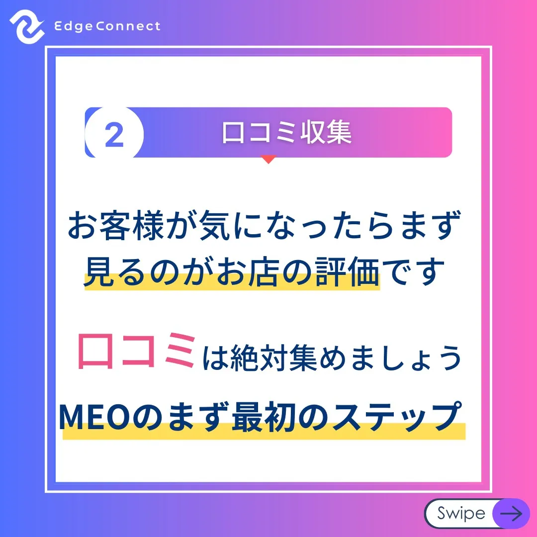 📍MEO対策に必須の対策3選📍