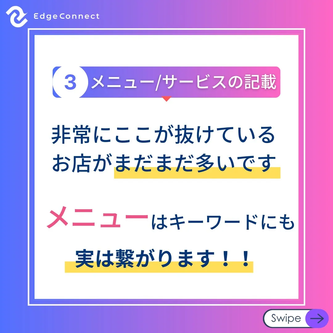 📍MEO対策に必須の対策3選📍