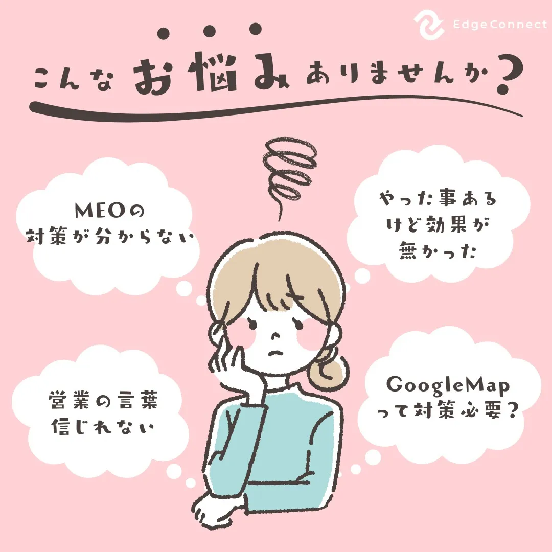 世界一のMEO対策とは？Uberallと連携したEdgeCo...