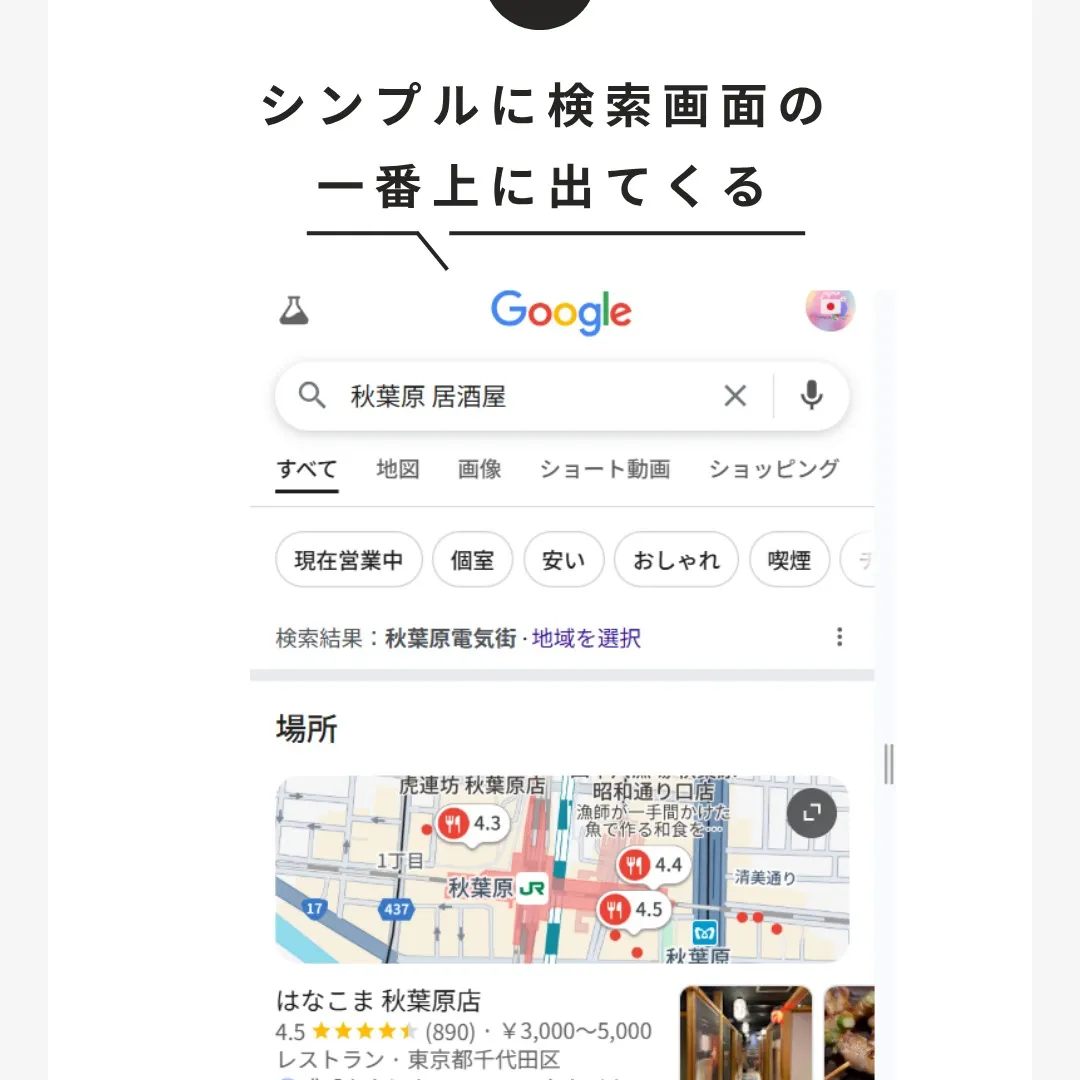 📍**MEO対策、なぜ必要？理由はこの3つ！**💡