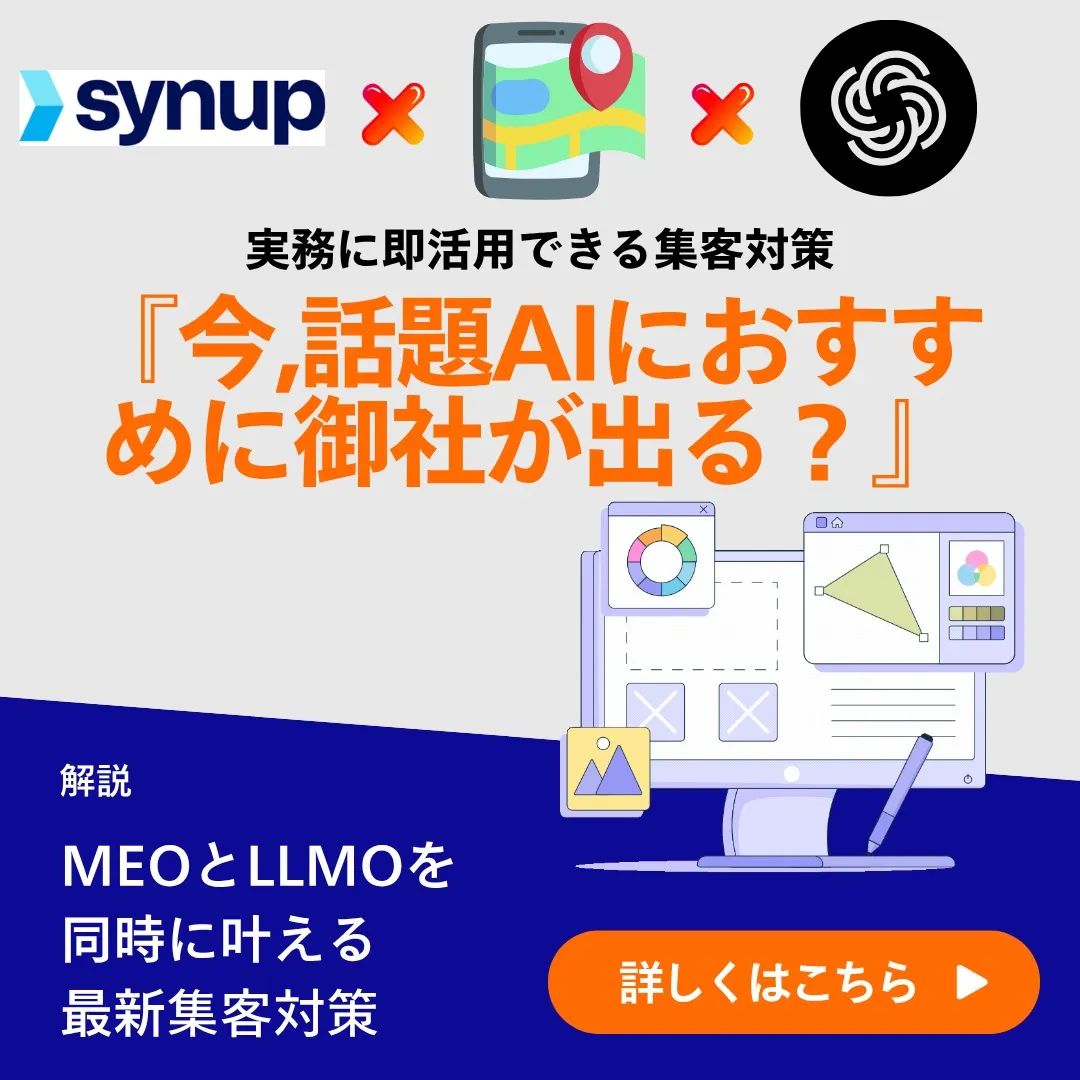 『LLMO×MEOの新サービス告知』