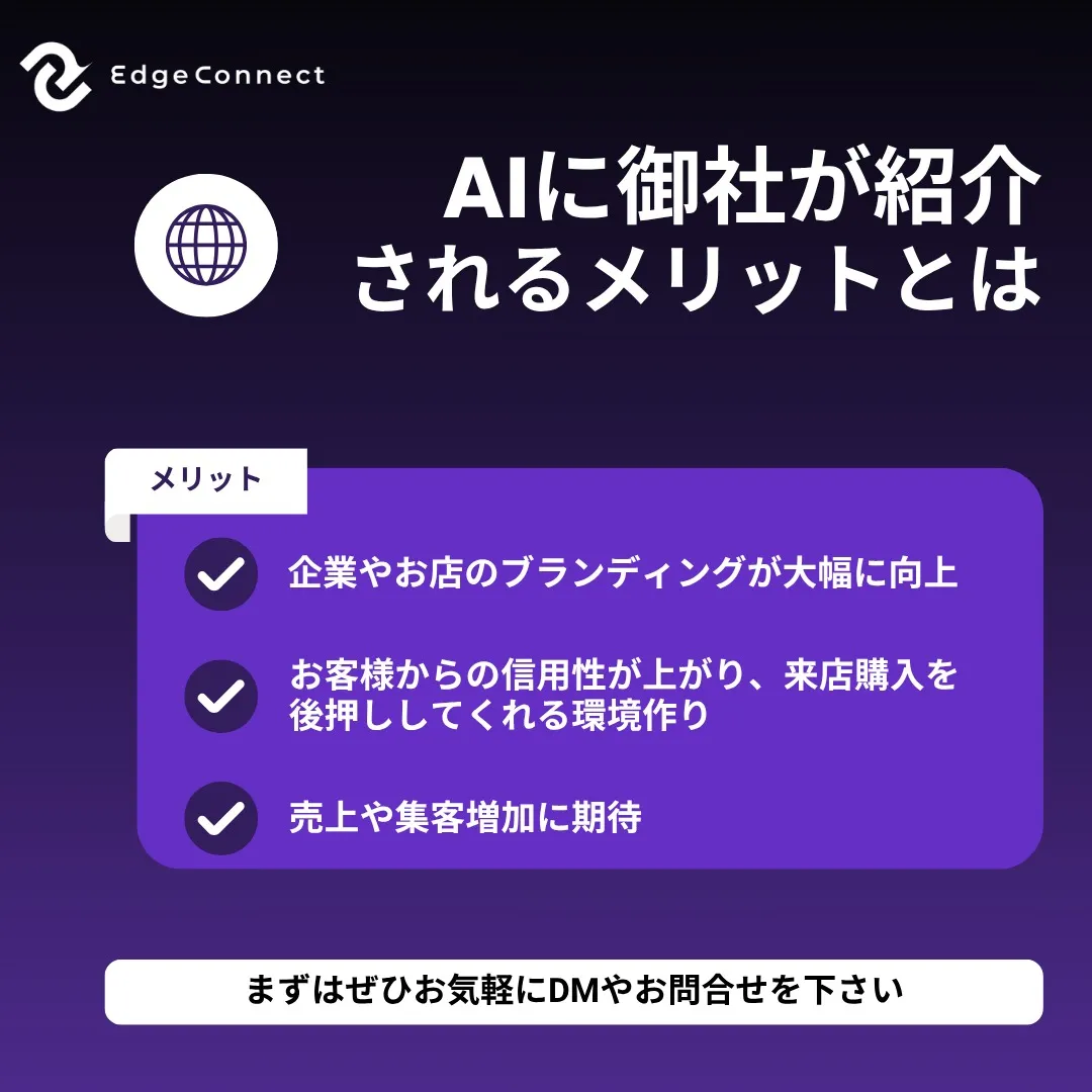 『LLMO×MEOの新サービス告知』