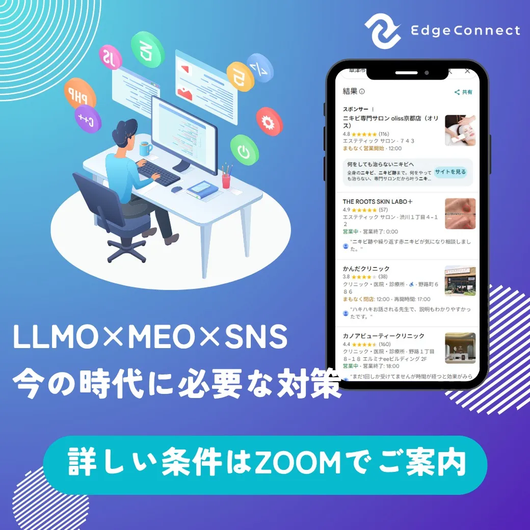 【LLMO × MEO × SNS代理店募集】