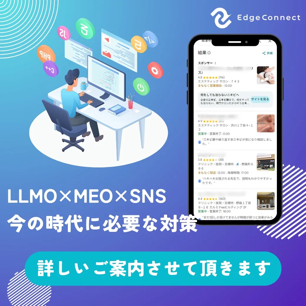 AI×MEO×SNSで店舗集客を強化！