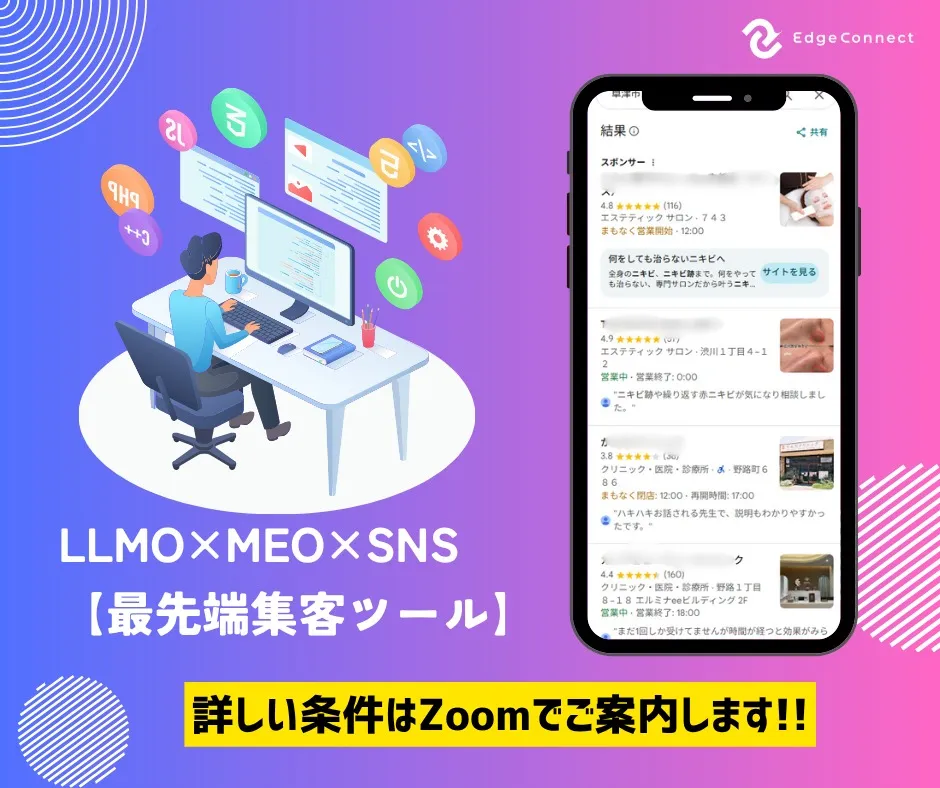 【集客ツールの決定版】